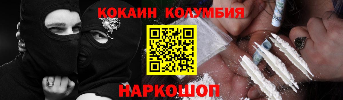 Кокаин 97% Острогожск