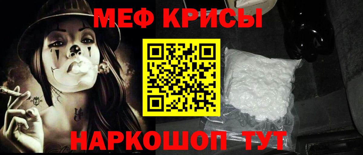 Мефедрон  МЕФ кристаллы  Вход с VPN  mega ONION  Острогожск 