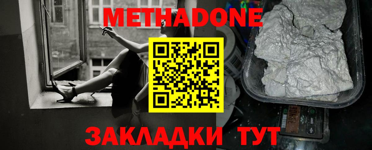 МЕТАДОН methadone  Вход с VPN  Острогожск 